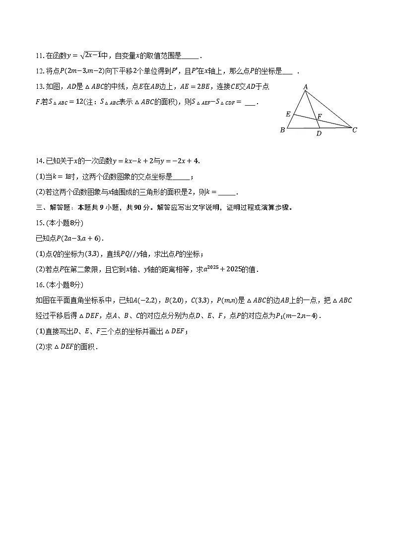 安徽省池州市2025-2026学年八年级（上）期中数学试卷第3页