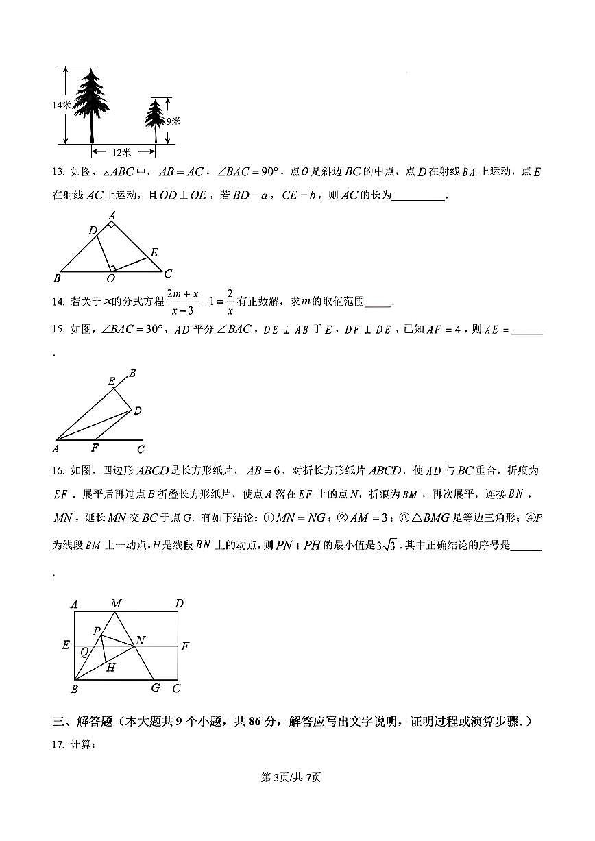2025年济南市市中区八年级数学上学期期末考试试卷及其答案第3页