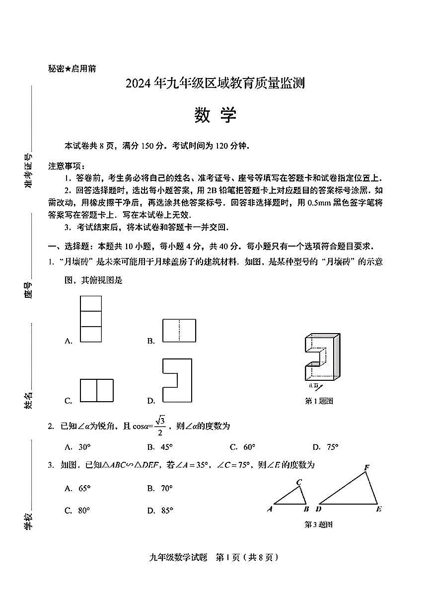 2025年济南市高新区九年级数学上学期期末考试试卷及其答案第1页