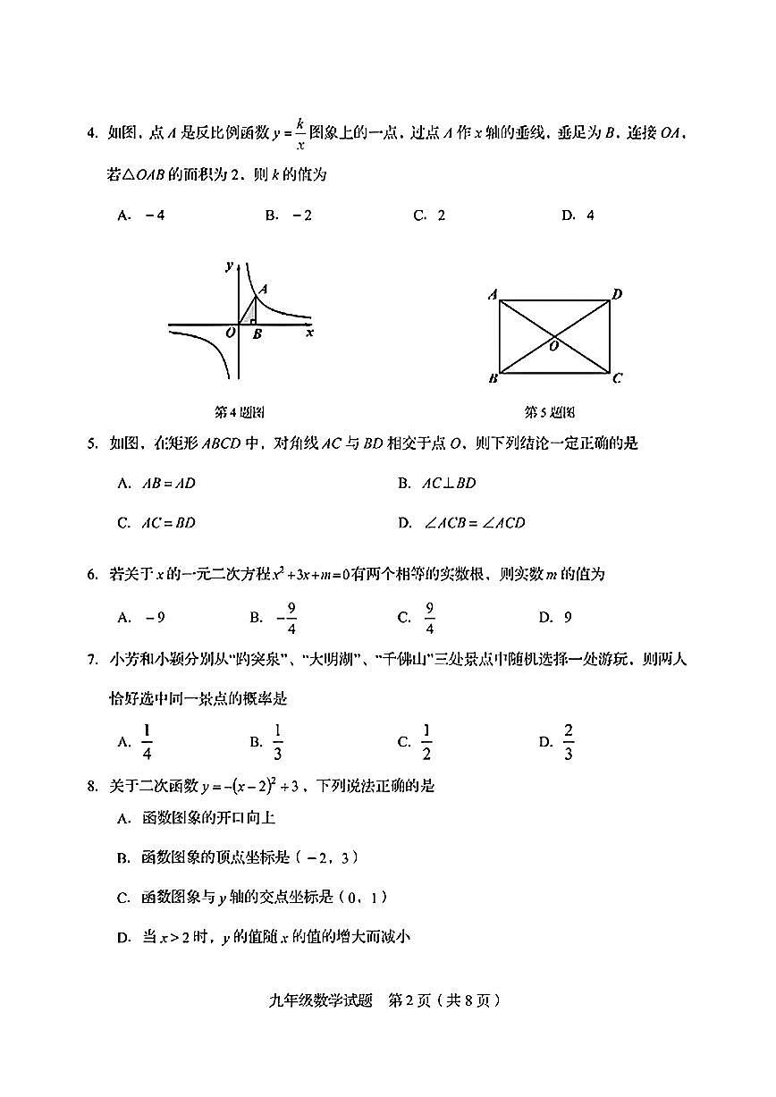 2025年济南市高新区九年级数学上学期期末考试试卷及其答案第2页