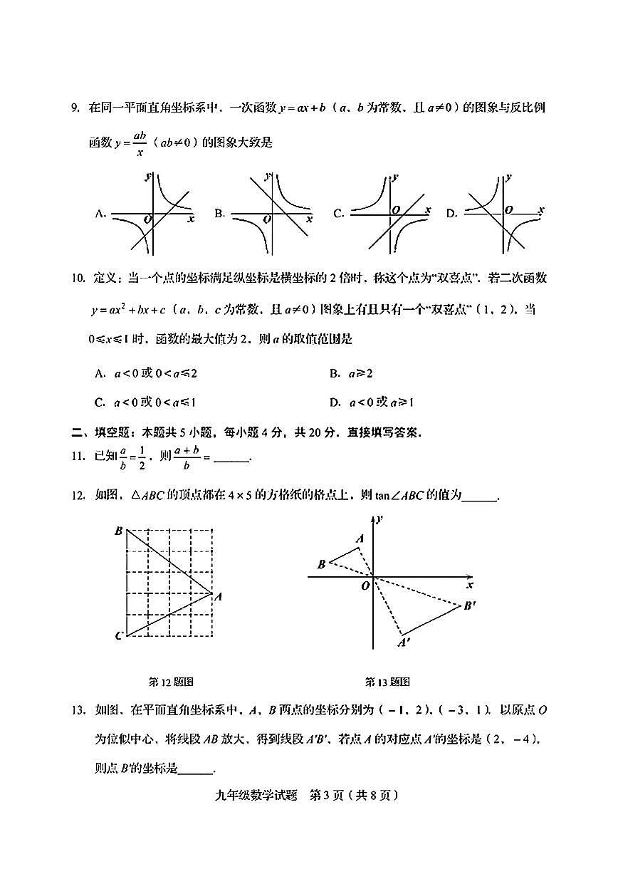 2025年济南市高新区九年级数学上学期期末考试试卷及其答案第3页