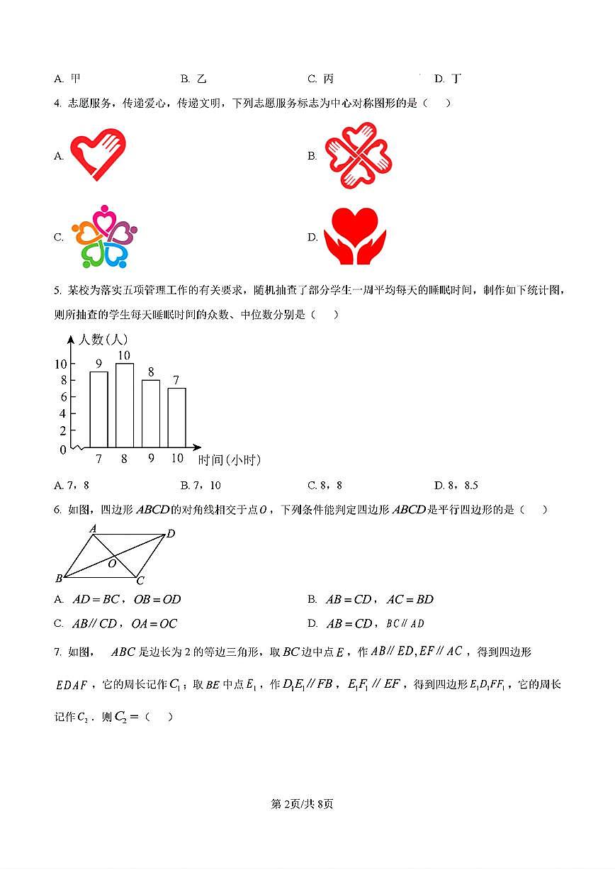 2025年济南市莱芜区八年级数学上学期期末考试试卷及其答案第2页