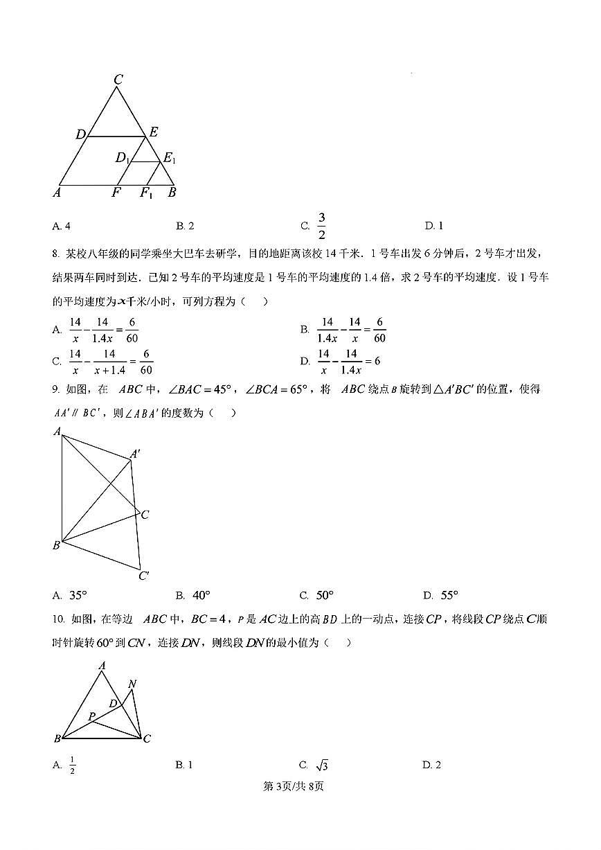 2025年济南市莱芜区八年级数学上学期期末考试试卷及其答案第3页