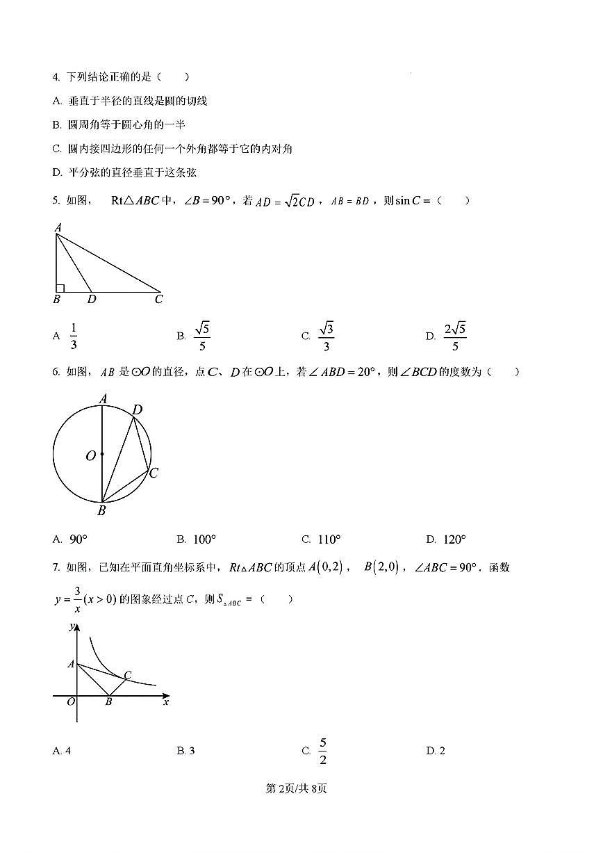 2025年济南市莱芜区九年级数学上学期期末考试试卷及其答案第2页