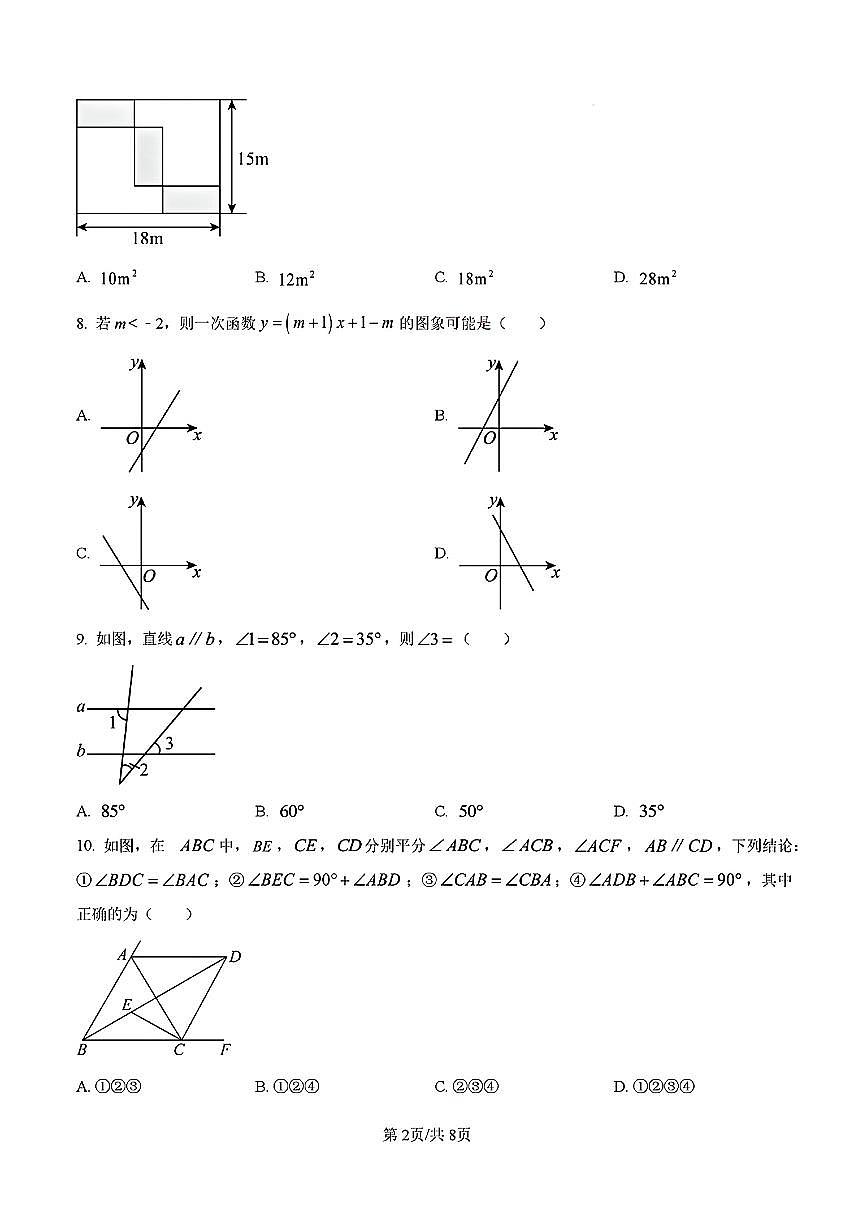 2025年济南市历城区外国语学校八年级数学上学期期末考试试卷及其答案第2页