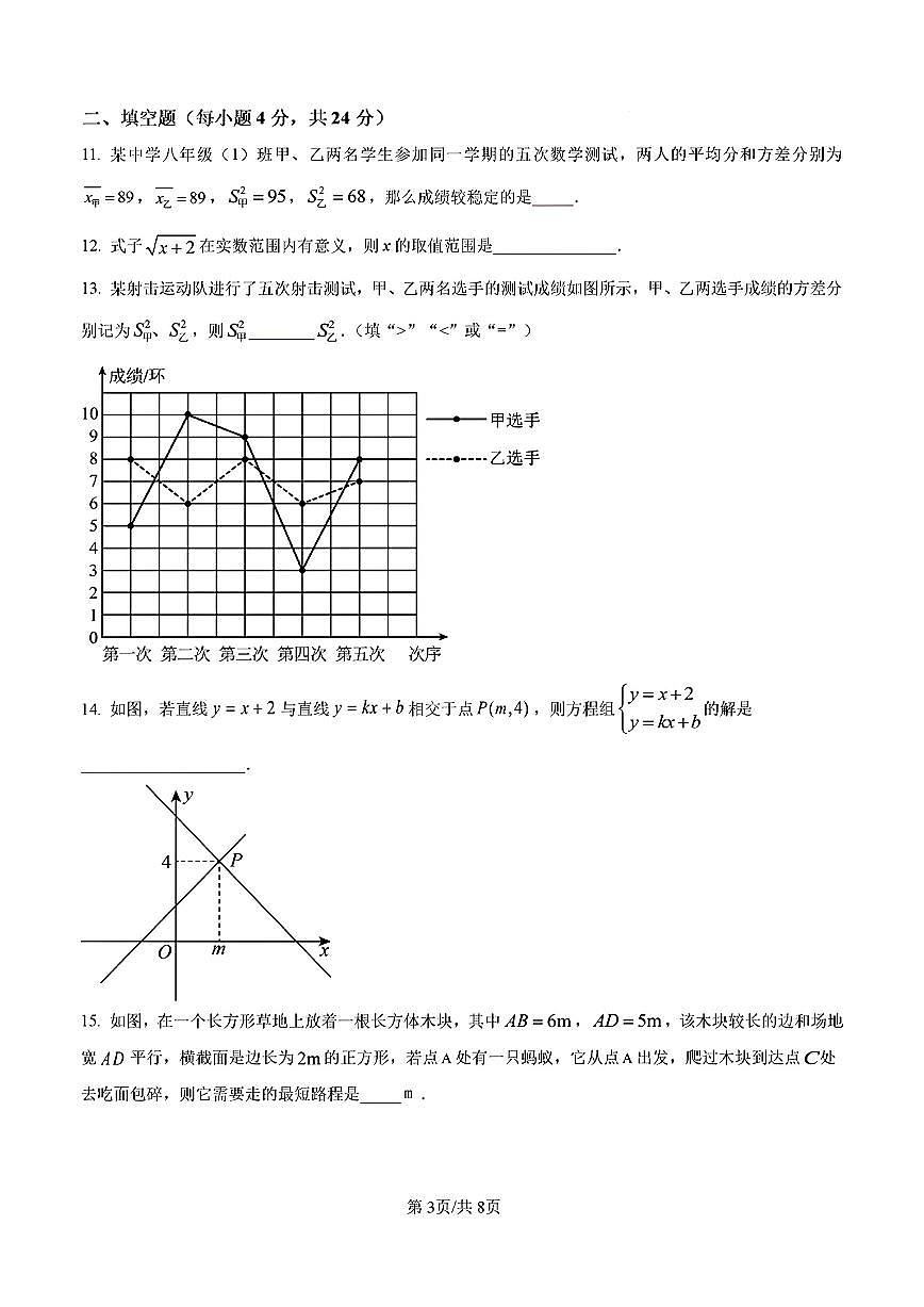2025年济南市历城区外国语学校八年级数学上学期期末考试试卷及其答案第3页