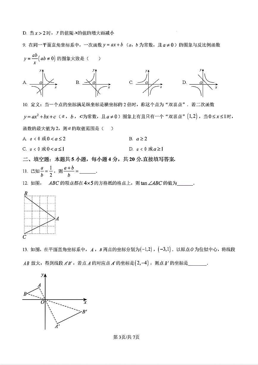 2025年济南市历下区九年级数学上学期期末考试试卷及其答案第3页