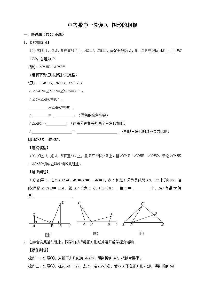 2026年中考数学核心考点一轮复习试卷图形的相似（含解析）第1页