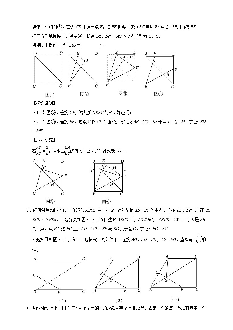 2026年中考数学核心考点一轮复习试卷图形的相似（含解析）第2页