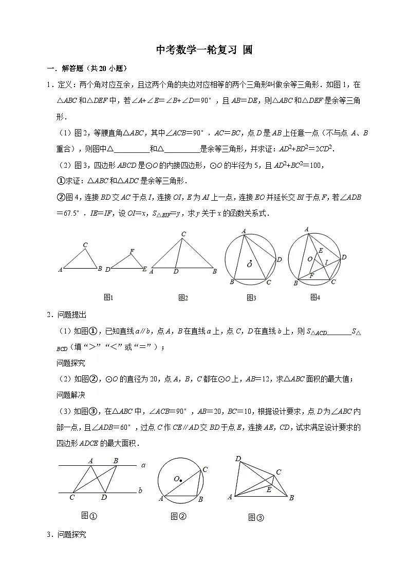 2026年中考数学核心考点一轮复习试卷圆（含解析）第1页