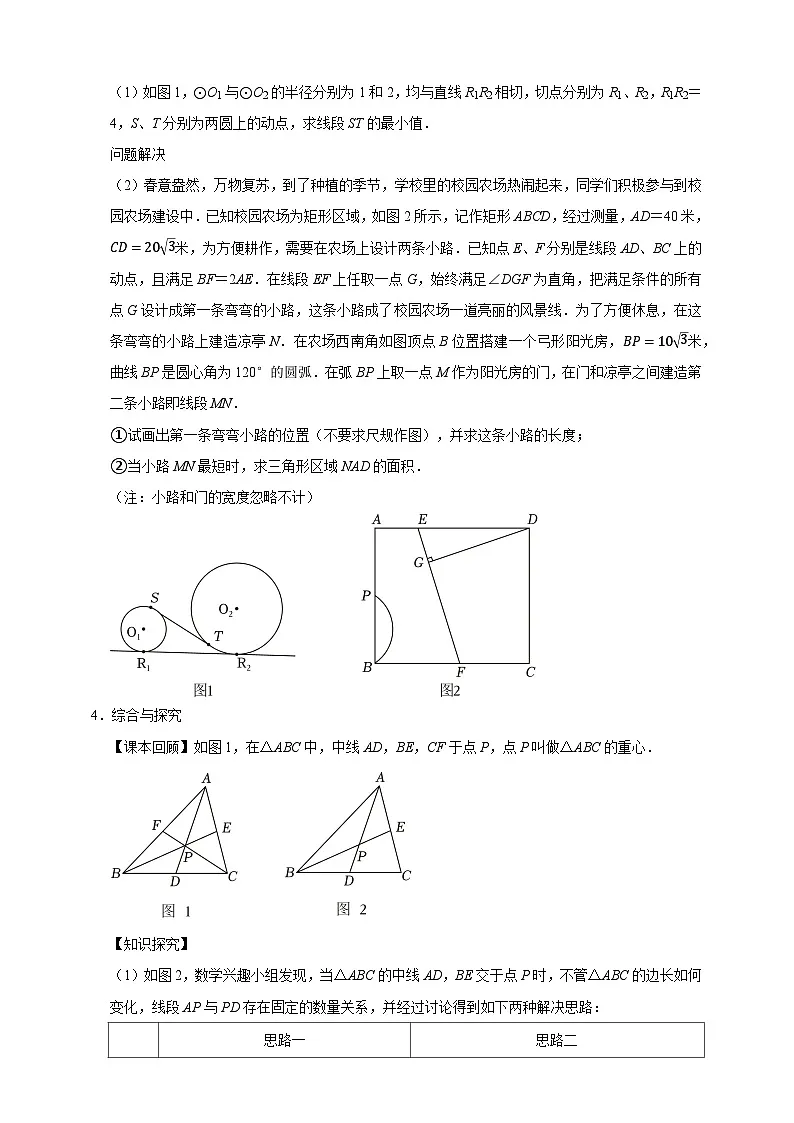 2026年中考数学核心考点一轮复习试卷圆（含解析）第2页