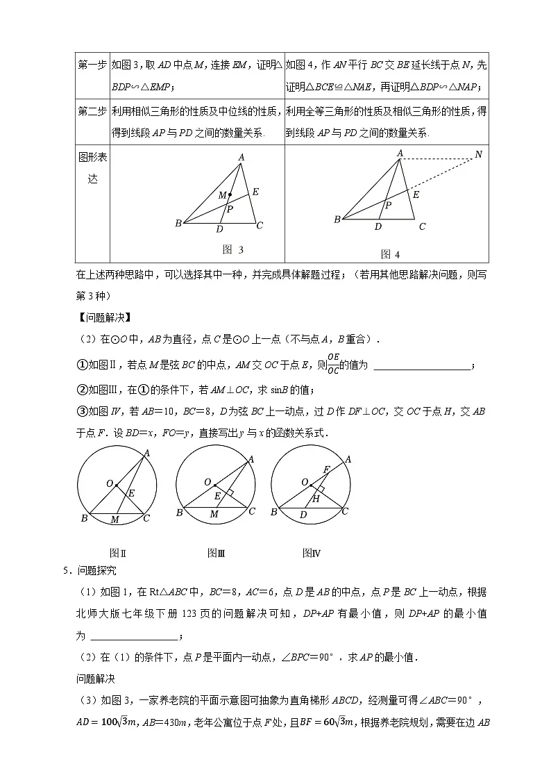 2026年中考数学核心考点一轮复习试卷圆（含解析）第3页