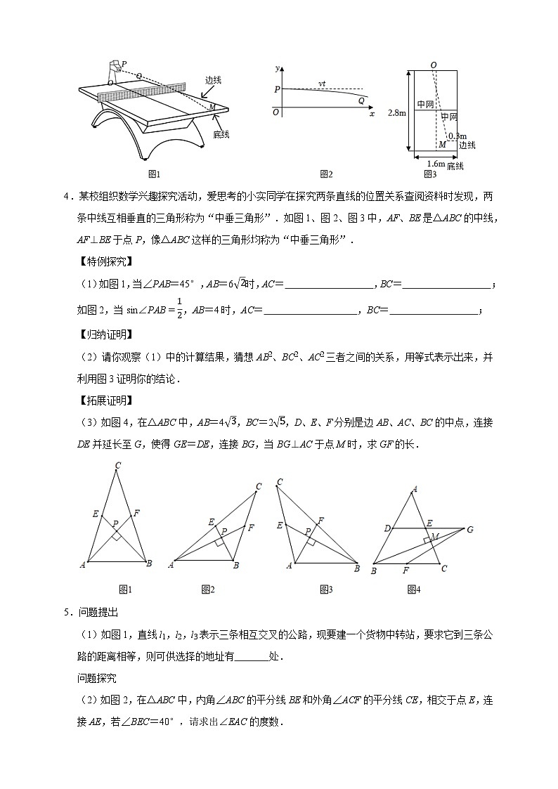 2026年中考数学核心考点一轮复习试卷三角形（含解析）第3页
