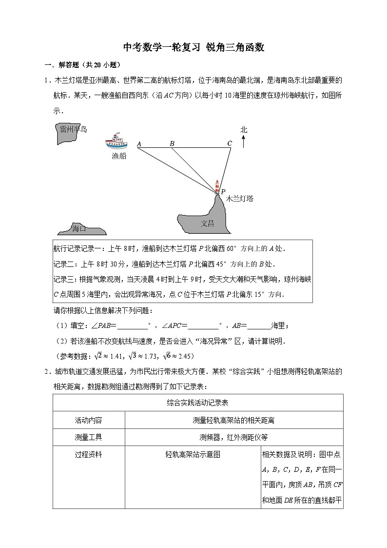 2026年中考数学核心考点一轮复习试卷锐角三角函数（含解析）第1页