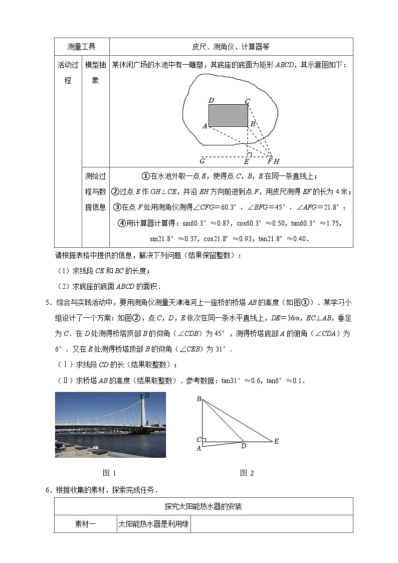2026年中考数学核心考点一轮复习试卷锐角三角函数（含解析）第3页