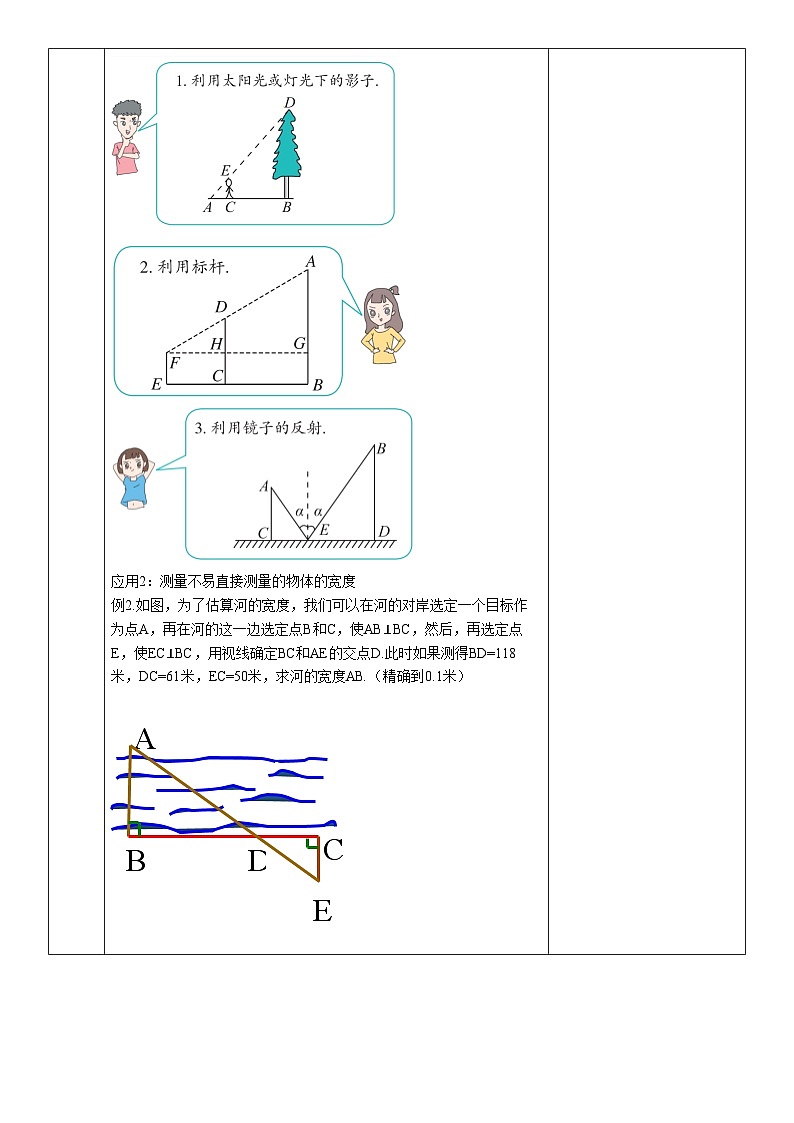 华东师大版数学九年级上册相似三角形的应用教学设计第2页