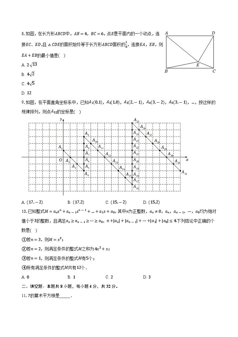 重庆一中2025-2026学年八年级（上）月考数学试卷第2页