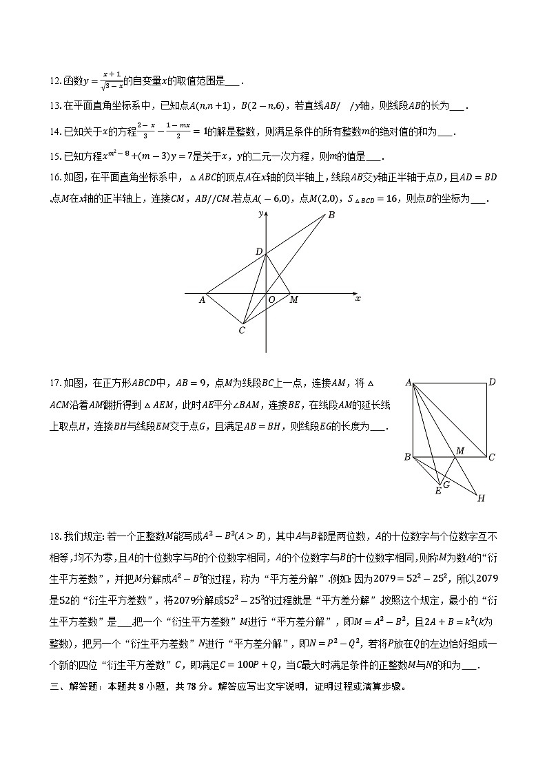 重庆一中2025-2026学年八年级（上）月考数学试卷第3页
