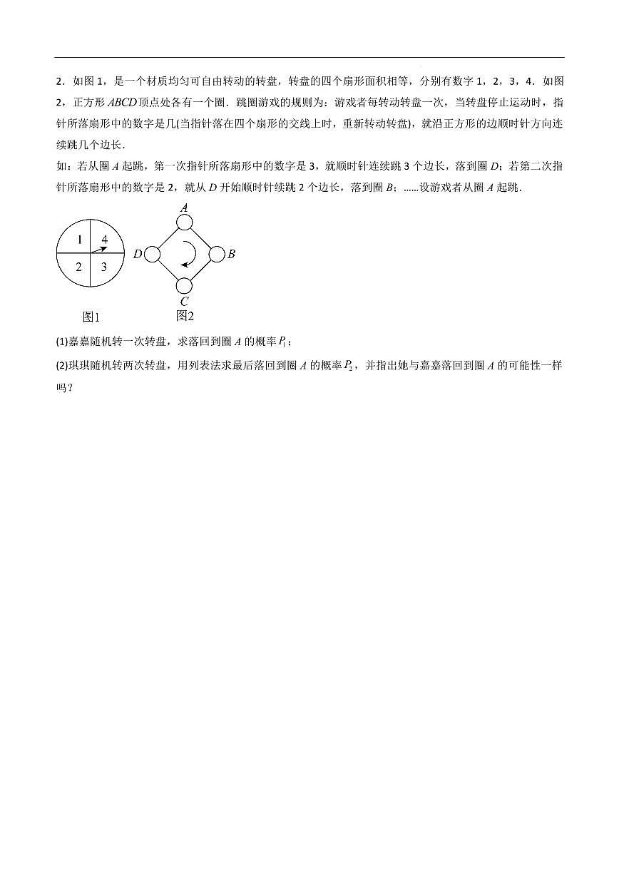2025-2026学年九年级数学上册专项练习概率解答题（5种类型30道）（原卷版）第2页