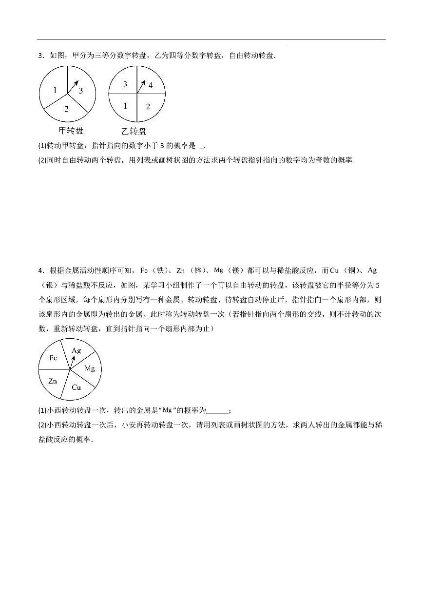 2025-2026学年九年级数学上册专项练习概率解答题（5种类型30道）（原卷版）第3页
