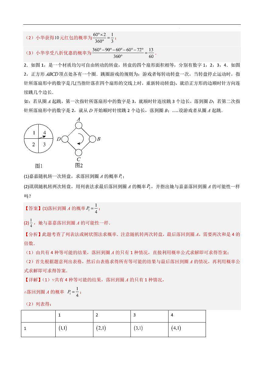 2025-2026学年九年级数学上册专项练习概率解答题（5种类型30道）（解析版）第2页