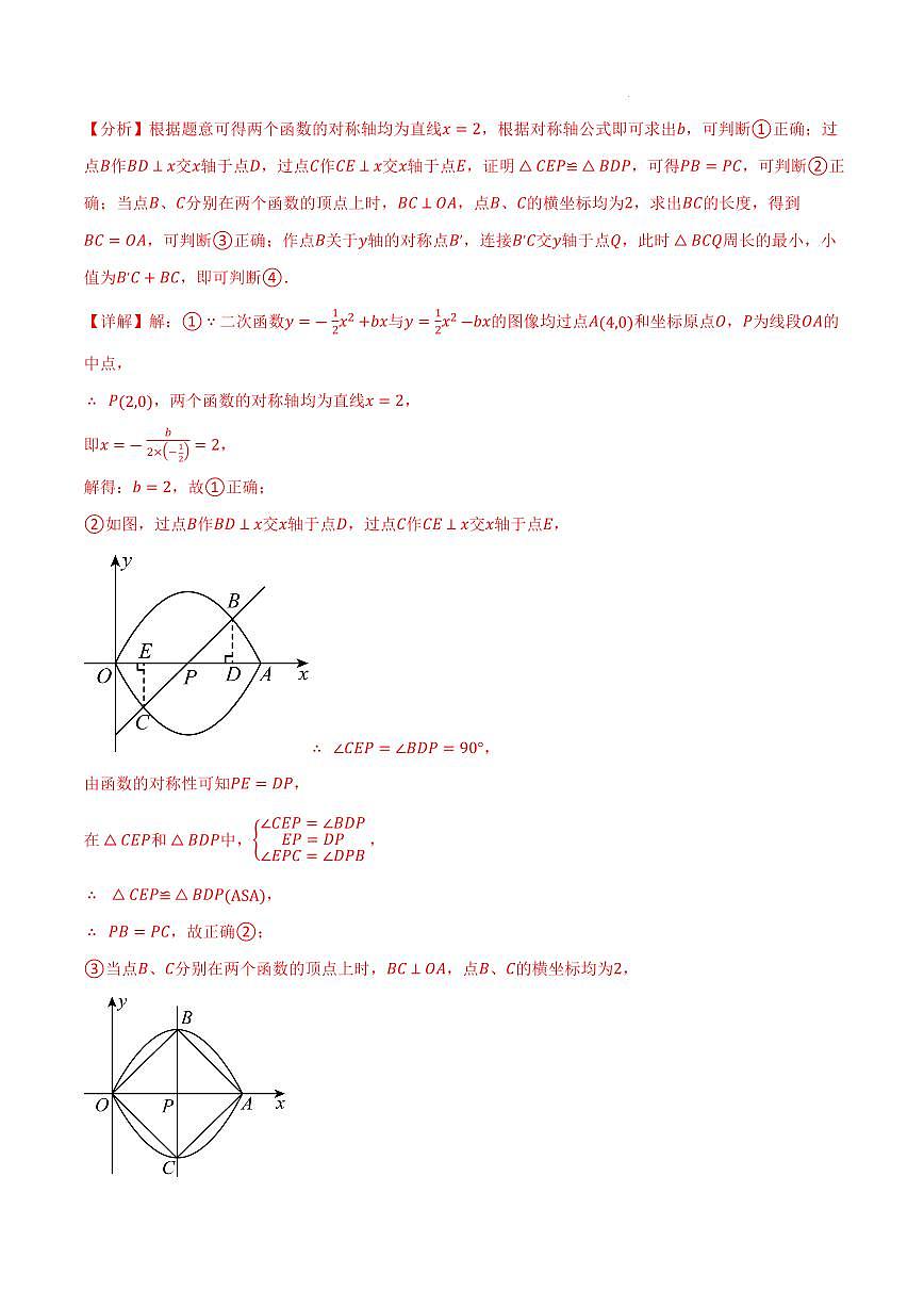 2025-2026学年九年级数学上册专项练习二次函数中的最值问题（3大题型40题）（解析版）第2页