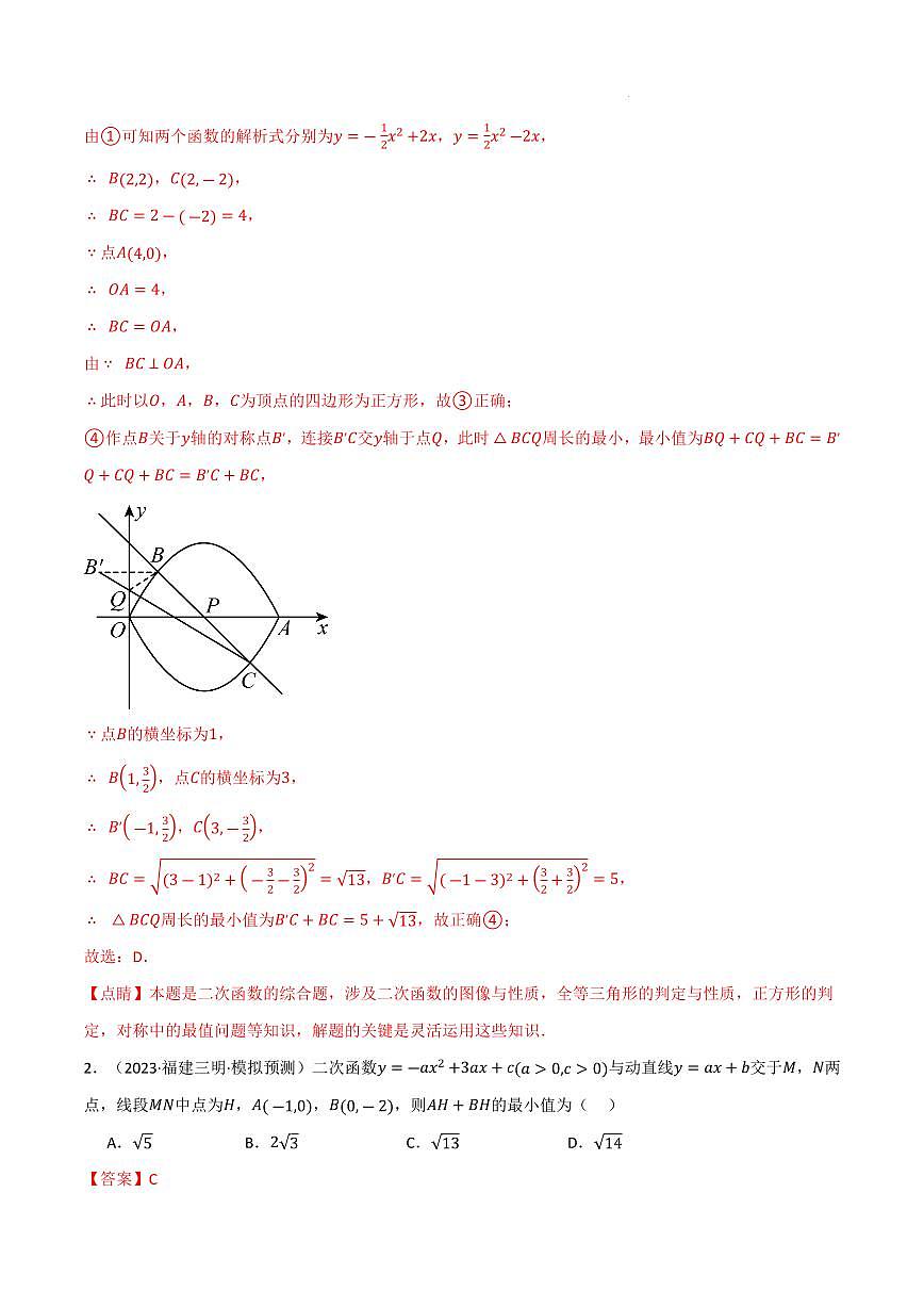 2025-2026学年九年级数学上册专项练习二次函数中的最值问题（3大题型40题）（解析版）第3页