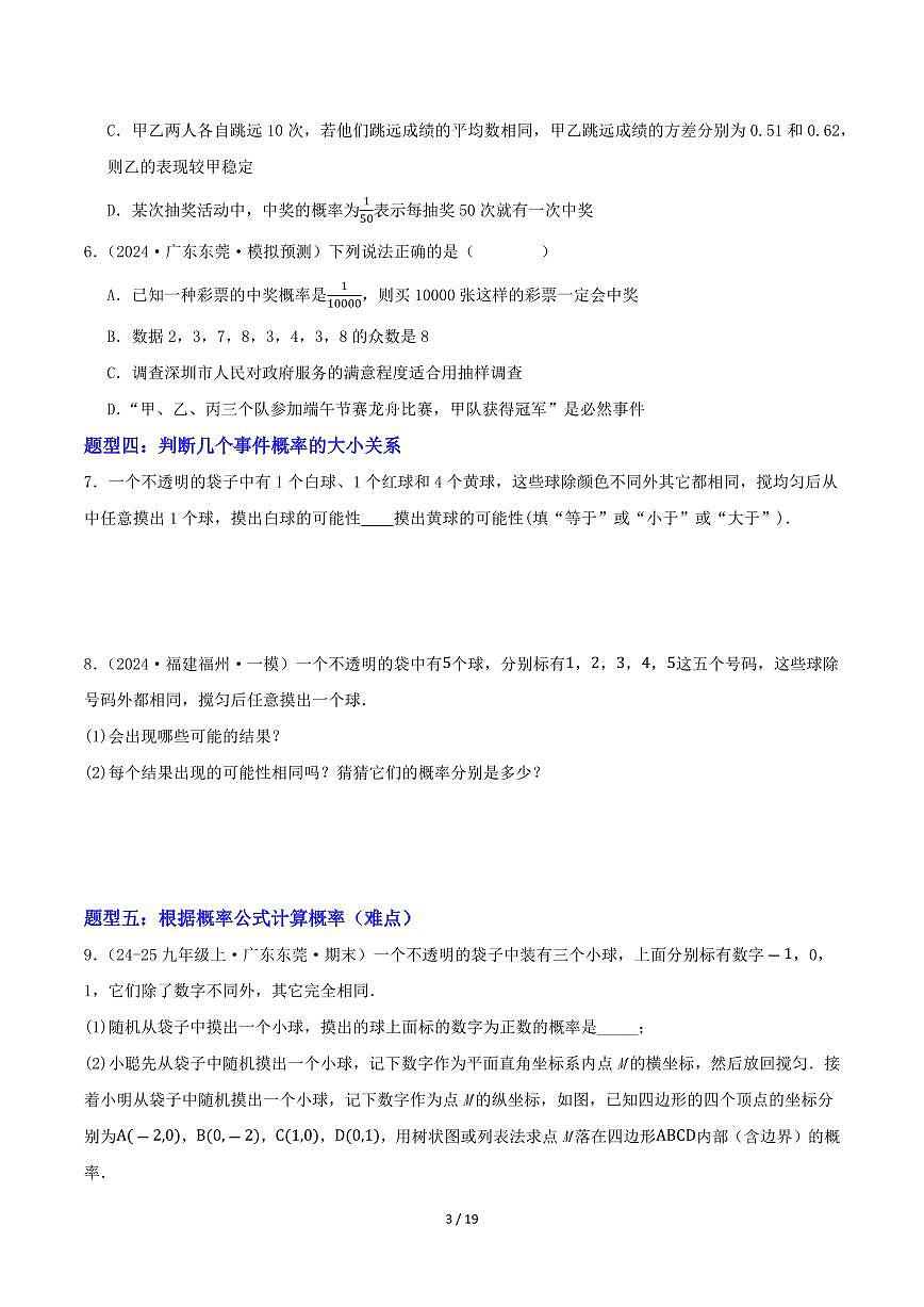 2025-2026学年九年级数学上册专项练习等可能条件下的概率（15类题型）（原卷版）第3页
