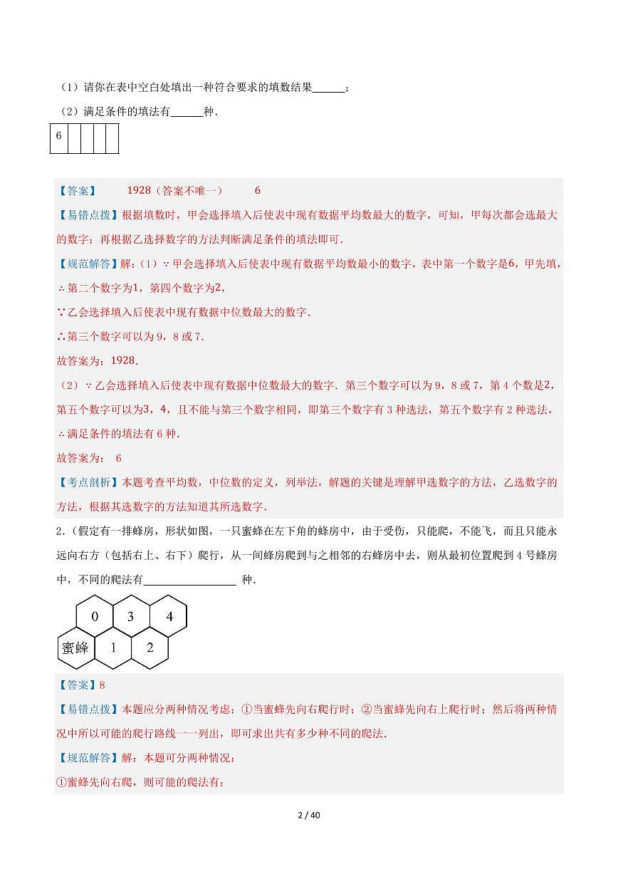 2025-2026学年九年级数学上册专项练习等可能条件下的概率（15类题型）（解析版）第2页