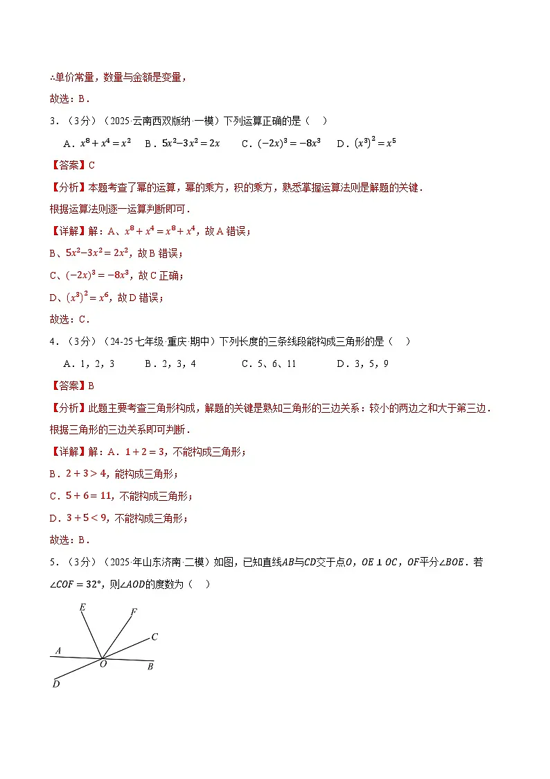 七年级（下）期末数学试卷（培优卷）（北师大版2024）（解析版）第2页
