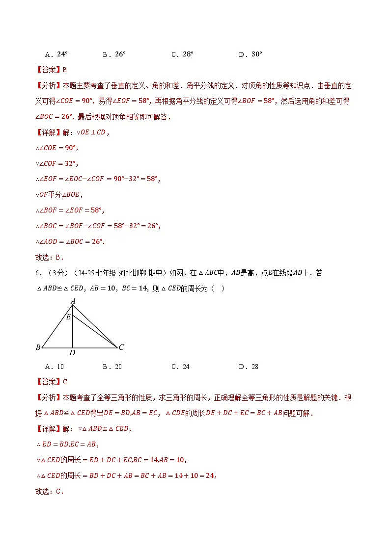 七年级（下）期末数学试卷（培优卷）（北师大版2024）（解析版）第3页