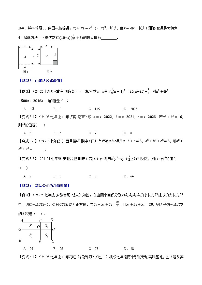 期末复习必考选填压轴题十七大题型总结（北师大版2024）（原卷版）第3页