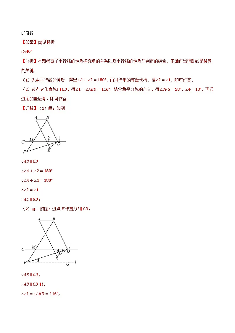 专题2.4 平行线的性质与判定中的常用辅助线（北师大版2024）（解析版）第3页