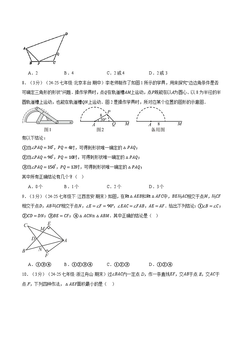 专题4.7 三角形单元提升卷（北师大版2024）（原卷版）第3页