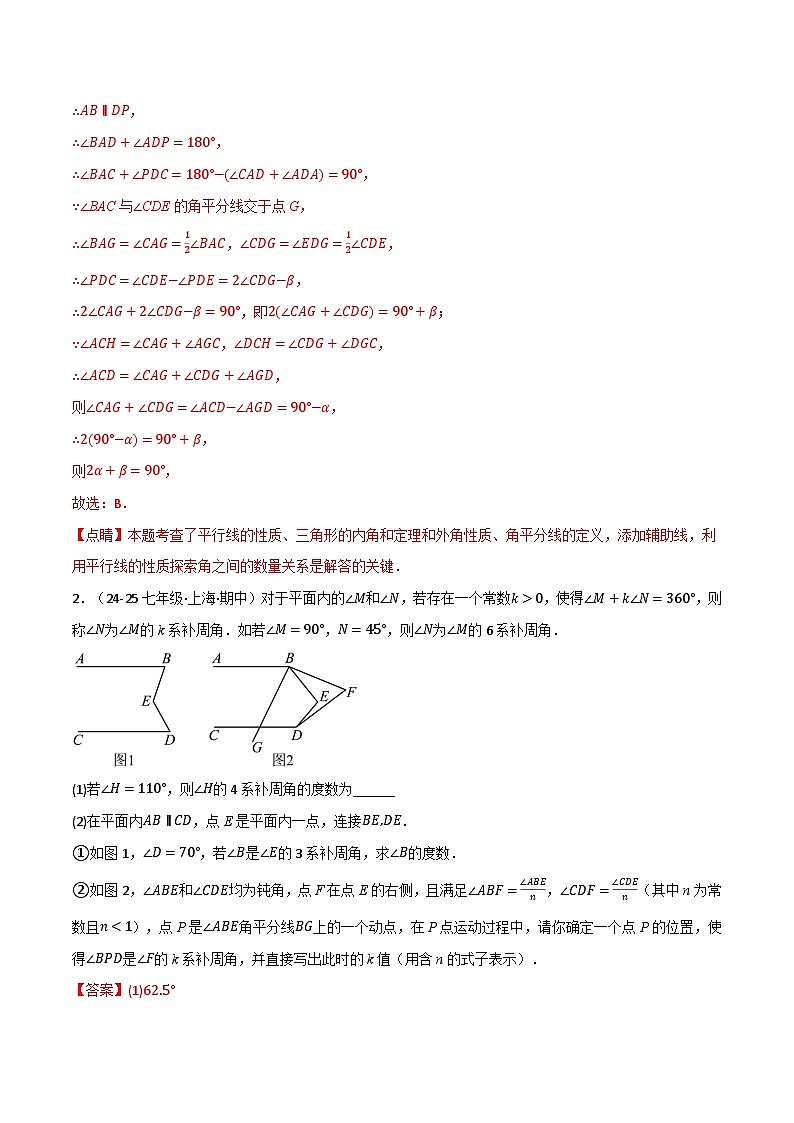 专题2.5 平行线的判定与性质中常用思想方法（北师大版2024）（解析版）第2页