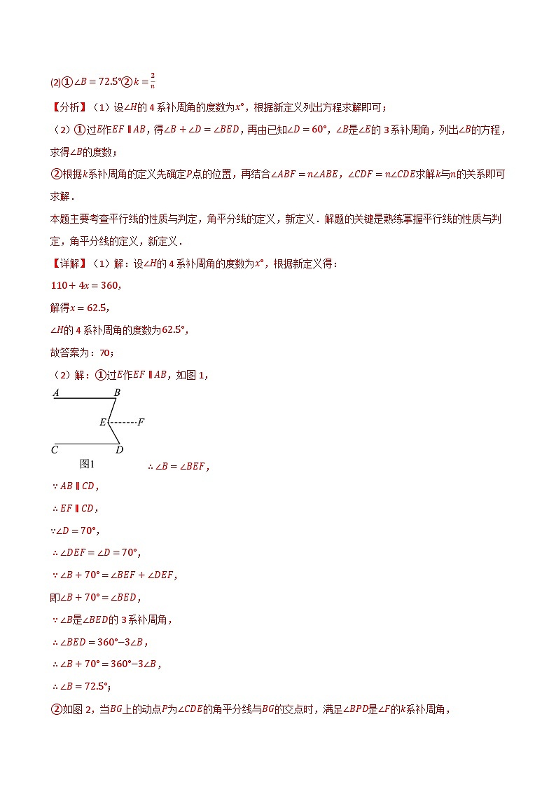 专题2.5 平行线的判定与性质中常用思想方法（北师大版2024）（解析版）第3页