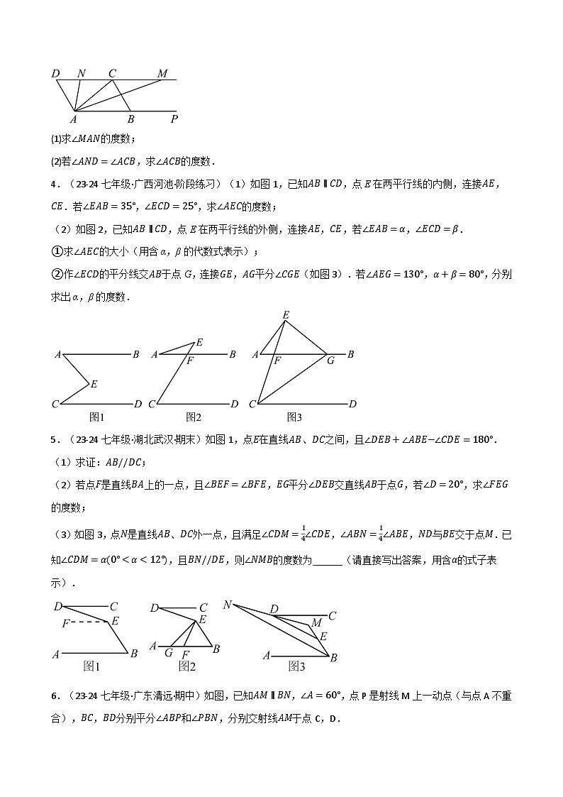 专题2.5 平行线的判定与性质中常用思想方法（北师大版2024）（原卷版）第2页