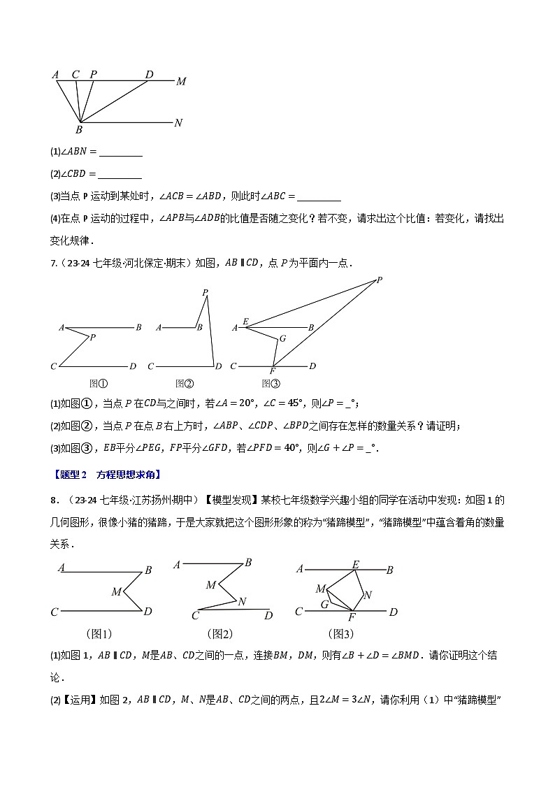 专题2.5 平行线的判定与性质中常用思想方法（北师大版2024）（原卷版）第3页