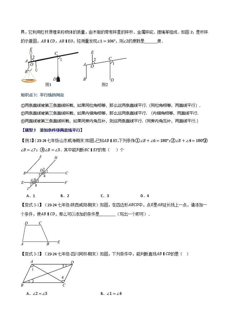 专题2.2 平行线的判定【八大题型】（举一反三）（北师大版2024）（原卷版）第3页