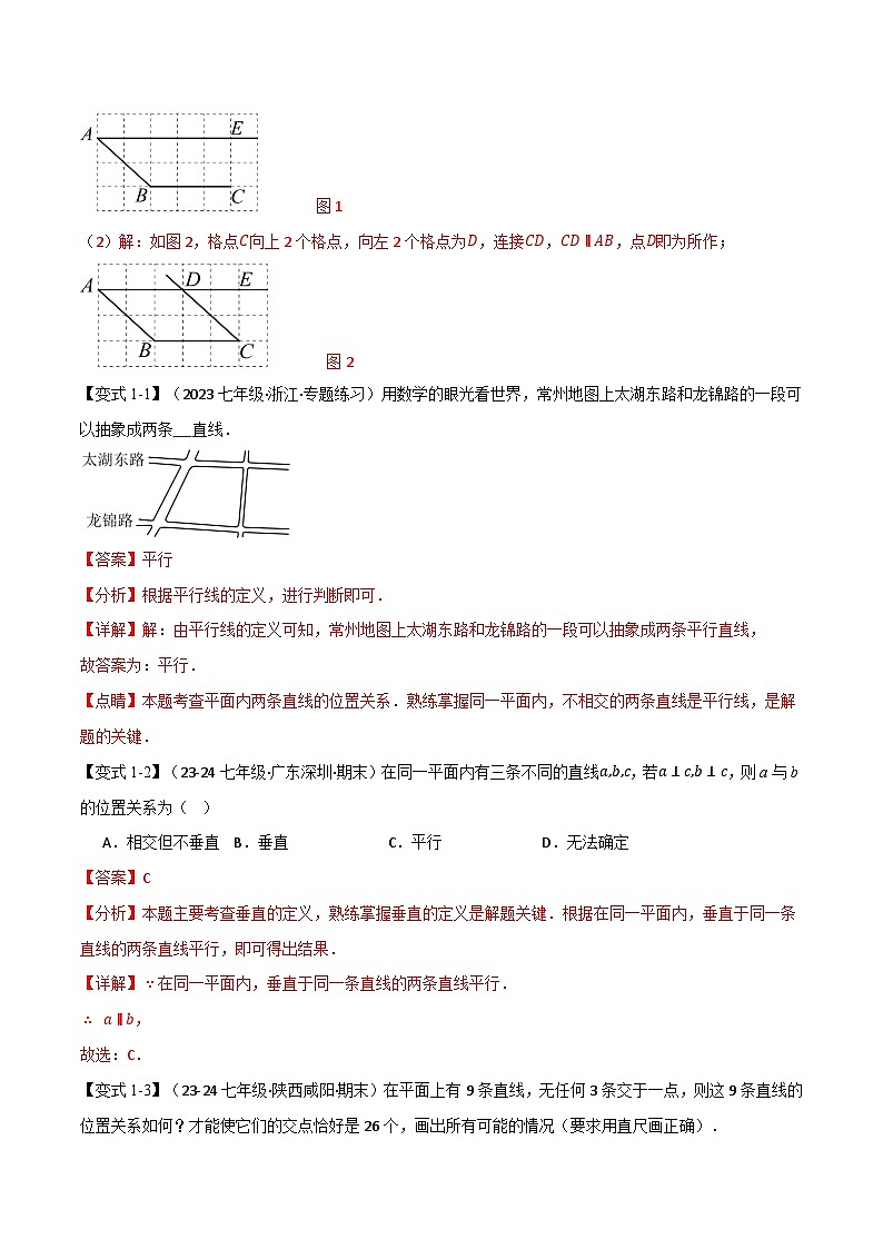 专题2.2 平行线的判定【八大题型】（举一反三）（北师大版2024）（解析版）第2页