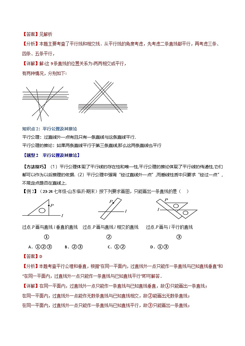 专题2.2 平行线的判定【八大题型】（举一反三）（北师大版2024）（解析版）第3页