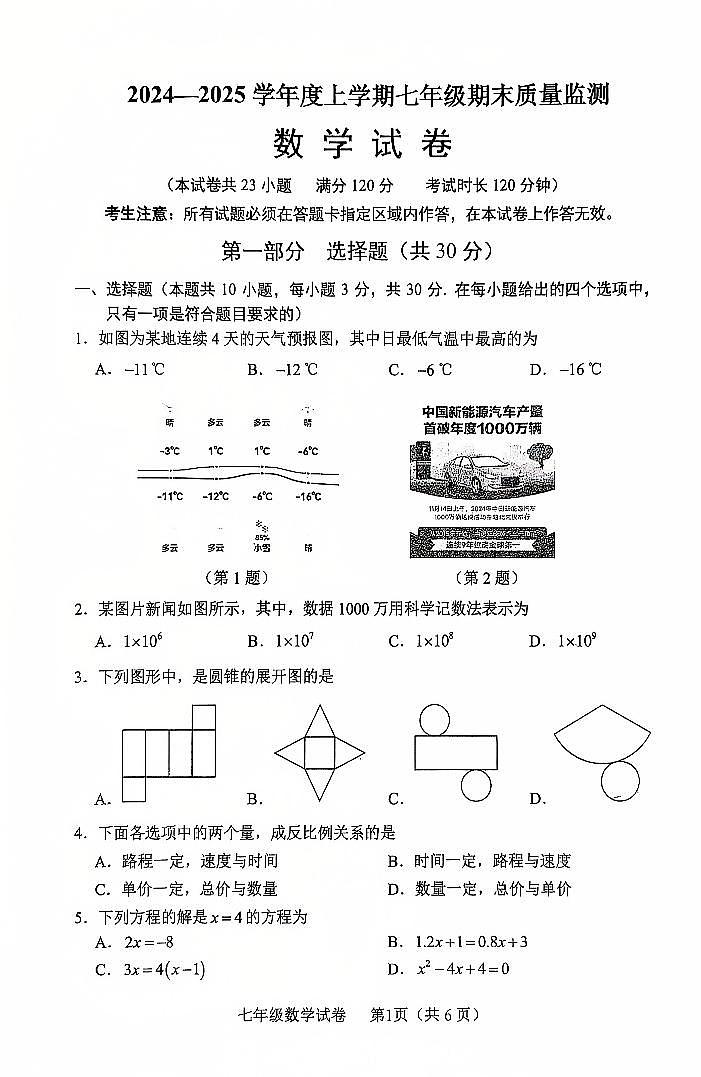 辽宁省营口市2024-2025学年第一学期七年级数学期末试卷（含答案）第1页