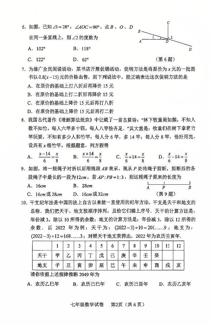 辽宁省营口市2024-2025学年第一学期七年级数学期末试卷（含答案）第2页