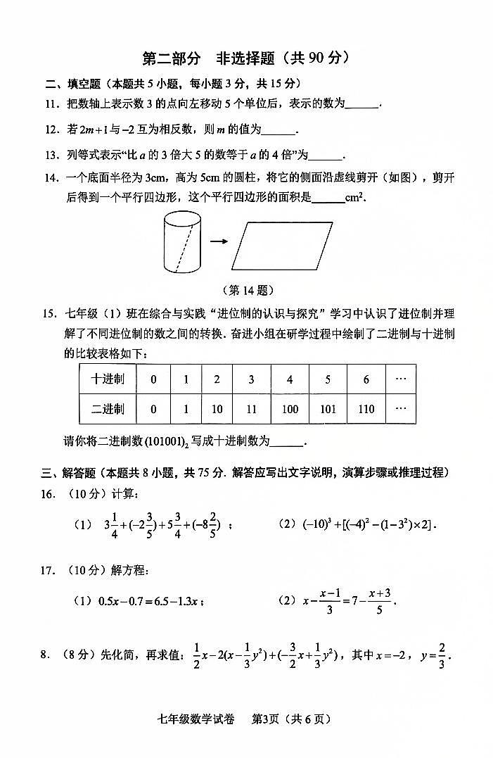 辽宁省营口市2024-2025学年第一学期七年级数学期末试卷（含答案）第3页