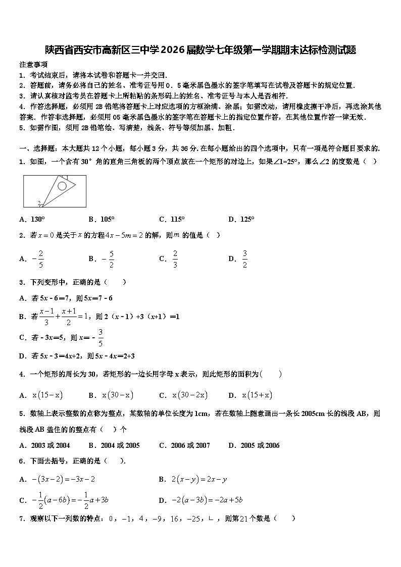 陕西省西安市高新区三中学2026届数学七年级第一学期期末达标检测试题含解析第1页
