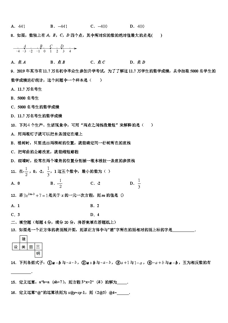 陕西省西安市高新区三中学2026届数学七年级第一学期期末达标检测试题含解析第2页