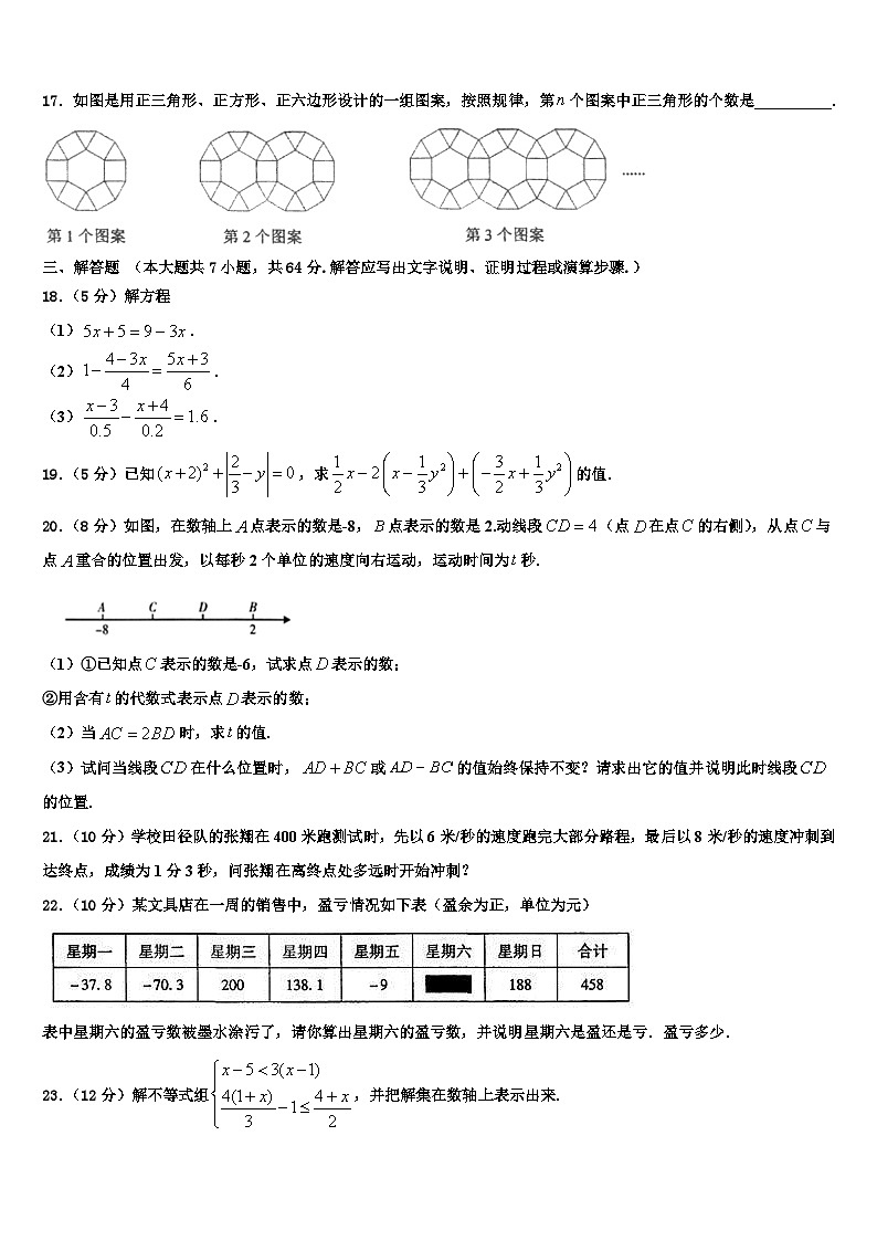 陕西省西安市高新区三中学2026届数学七年级第一学期期末达标检测试题含解析第3页