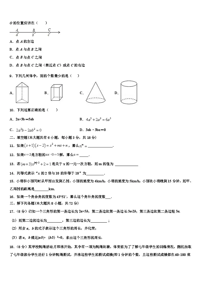 陕西省西安市高新逸翠园学校2026届七年级数学第一学期期末达标检测模拟试题含解析第2页