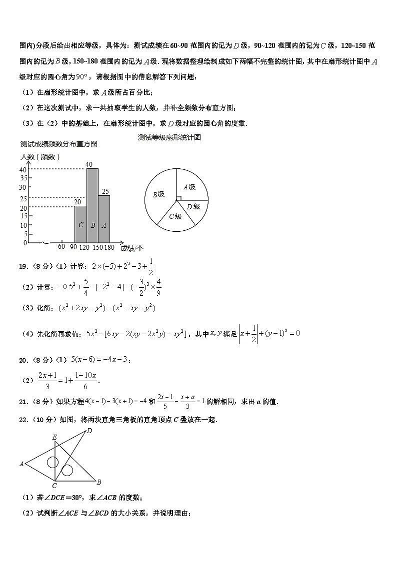 陕西省西安市高新逸翠园学校2026届七年级数学第一学期期末达标检测模拟试题含解析第3页