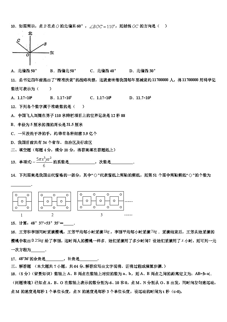 陕西省西安市航天中学2026届数学七上期末质量跟踪监视模拟试题含解析第2页
